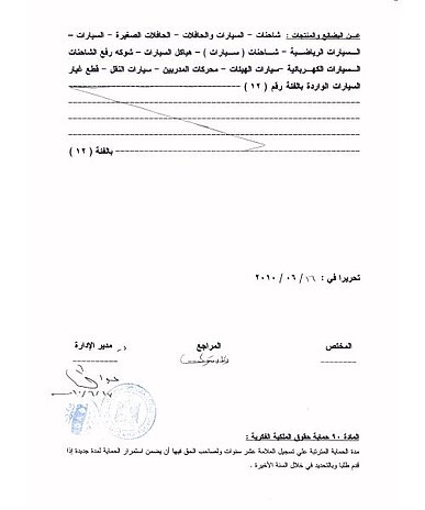 Widerspruch gegen eine Marke in Ägypten