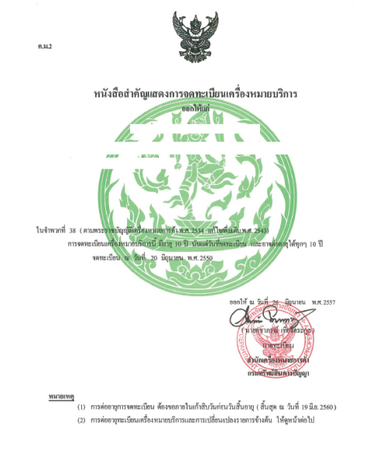 Verlängerung Design Patent Thailand