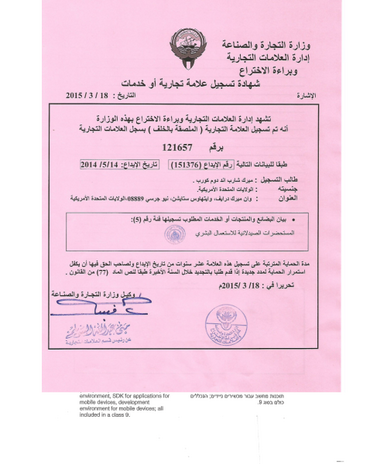 Markenanmeldung Kuwait