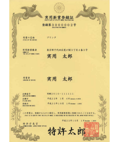 Gebrauchsmusteranmeldung Japan