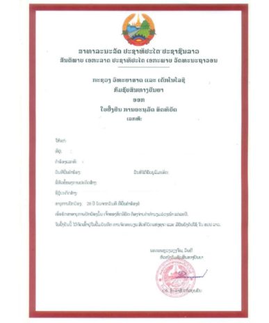 Gebrauchsmusteranmeldung Laos