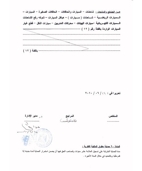 Trademark Registration Egypt