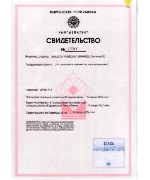 Trademark Registration Kyrgyzstan 