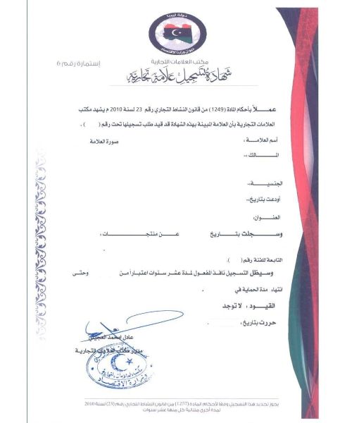 Trademark Registration Libya 