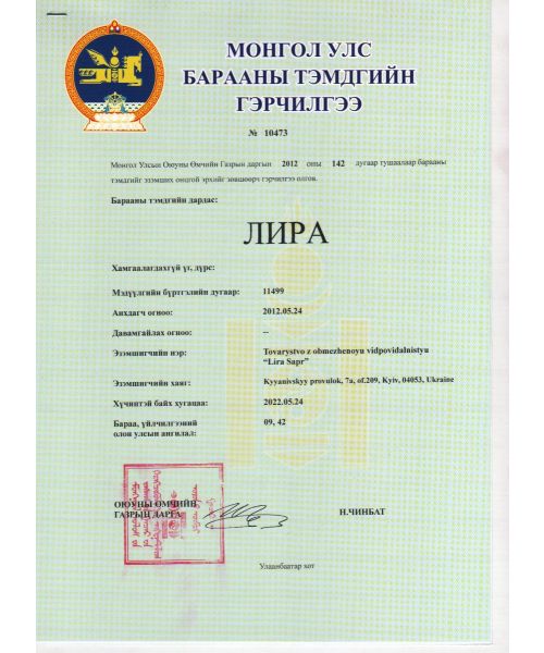 Trademark Registration Mongolia