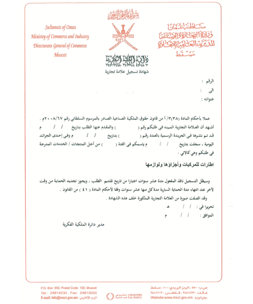 Trademark Registration Oman