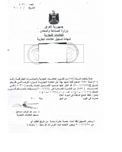 Change of contact details of registered owner of a trademark in Iraq