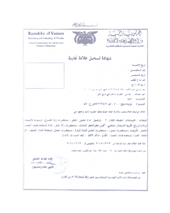Change of contact details of registered owner of a trademark in Yemen