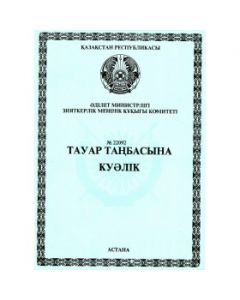 Legal representative for trademark in Kazakhstan