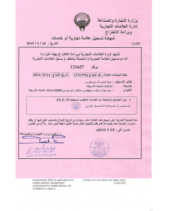 Change of contact details of registered owner of a trademark in Kuwait