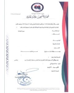 Change of contact details of registered owner of a trademark in Libya