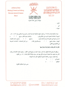 Change of contact details of registered owner of a trademark in Oman