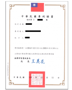 Renewal of Design Patent in Taiwan