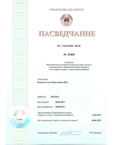 Change of contact details of registered owner of a trademark in Belarus 